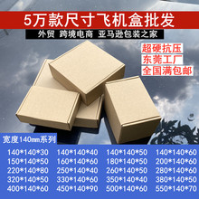 140较小超硬长方形正方形飞机盒批发烟灰缸原件电板包装纸箱