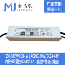 足功率300w大功率DMX512四通道RGBW七彩驱动投光灯电源