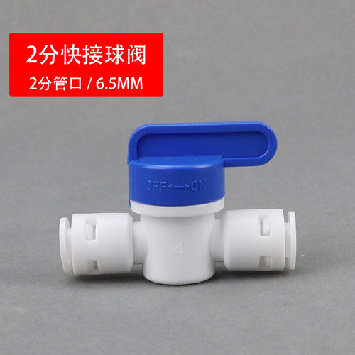 Deint Water Purifier Quick Installation Ball Valve Switch 2/3 Fraction Water Pipe Switch Household Water Dispenser 2/3 Connector