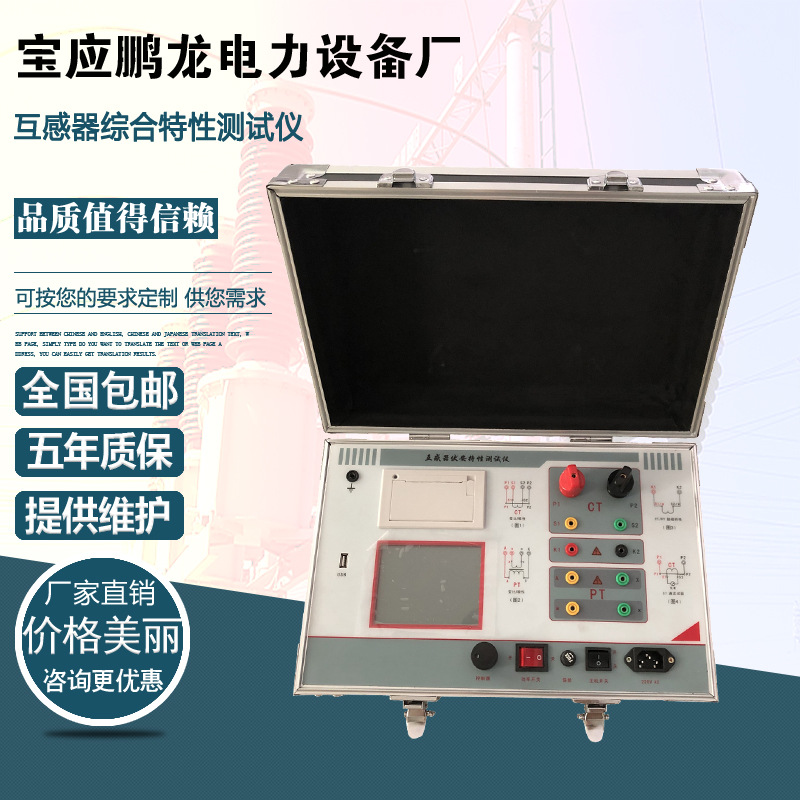互感器伏安特性综合测试仪CT参数分析仪 PT 电流电压互感器厂家