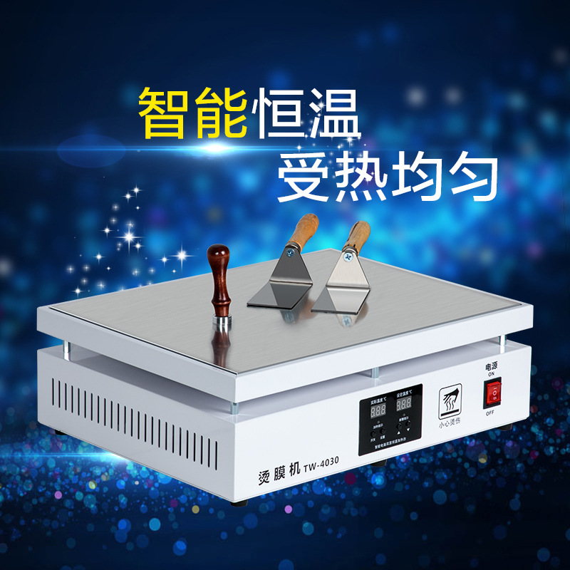 手工手动茶叶礼盒专用烫膜机塑封机热缩膜包装机封膜机智能恒温|ms