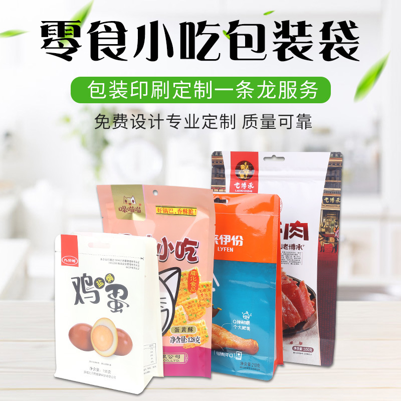 面食小吃塑料包装袋彩印休闲食品自封袋拉链袋真空包装袋厂家直供