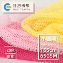c003现货50D针织经编纱网眼里布 涤纶运动服内衬速干透气面料