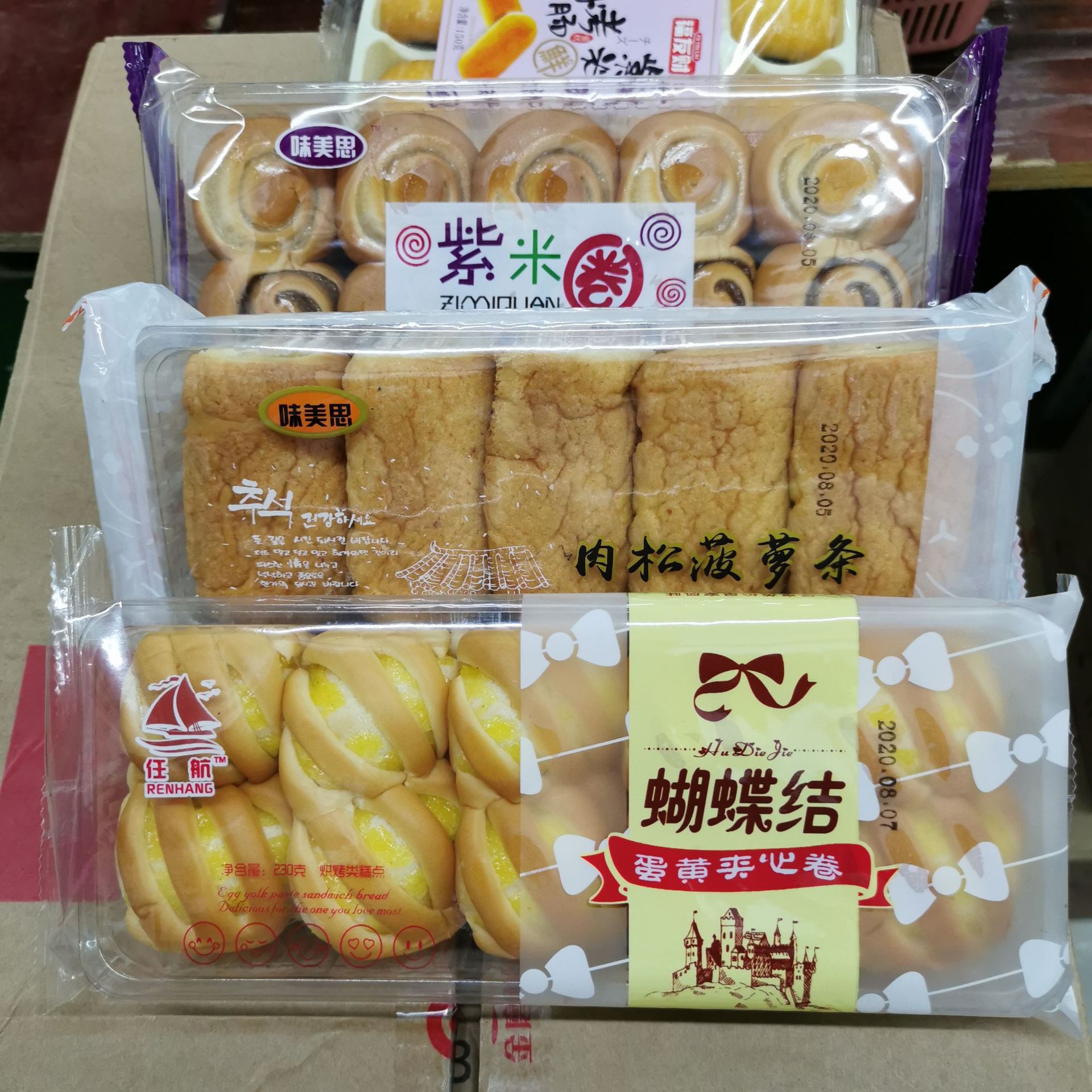 味美思紫米圈肉松菠萝条任航蝴蝶结蛋黄夹心卷面包糕点批发包邮|ru