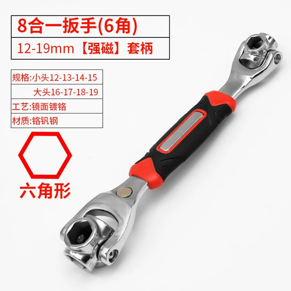 Handle handle eight-in-one wrench 12-19 (with magnetic)