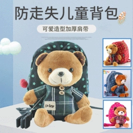 书包;防走失背包;儿童双肩包