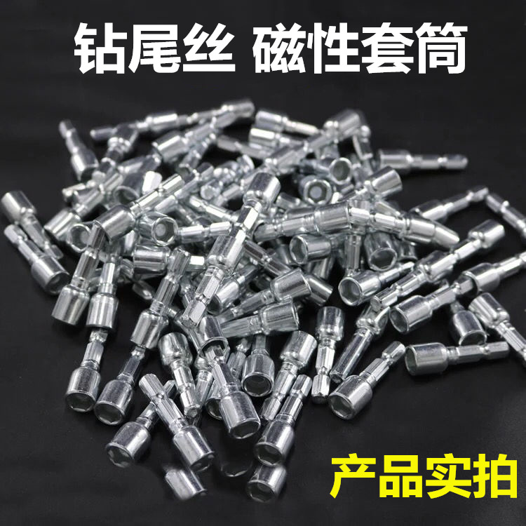 钻尾丝套筒强磁套头十字批头改锥头燕尾彩瓦钉专用套筒充电钻批头