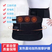 跨境加熱按摩護腰三檔調溫發熱束縛帶震動保暖宮帶USB供電帶網兜