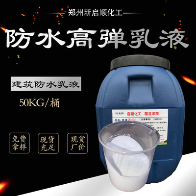 现货供应 JS复合防水乳液 K11柔韧型防水砂浆乳液 聚氨酯防水乳液|ms