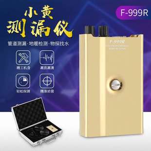 Xiaohuang f999r Землетрясения Lumin Life Professional Professional Professional Professional Обнаружение водопроводной трубы.