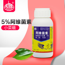 中保农药5%阿维菌素 蔬菜甘蓝小菜蛾农药杀虫剂100毫升*1瓶