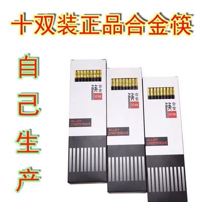 合金筷子家用家庭高档耐高温筷子饭店餐厅筷套装不发霉商用筷子|ms