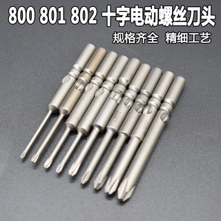厂家直销 801电批头十字螺丝刀 电动螺丝刀批咀 起子头 5mm直径