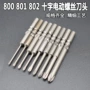 电动十字801螺丝刀