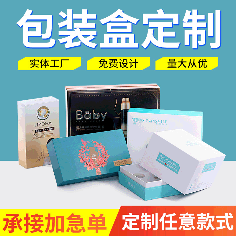 天地盖礼盒折叠批发化妆品包装盒印刷礼品茶叶精美面膜包装盒