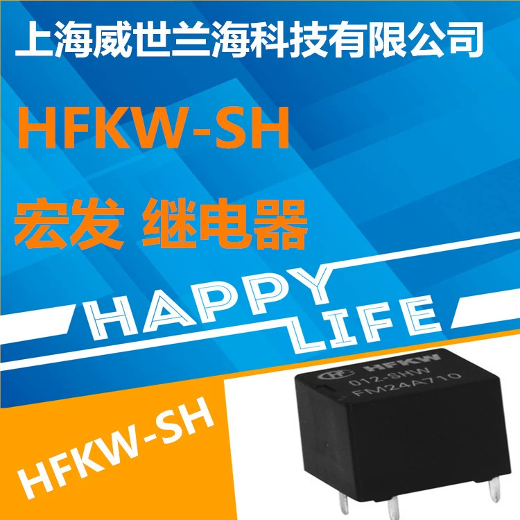 Hongfa HFKW автомобильное реле HFKW-SH двойной контакт, обычно используется для устройства противоугонной системы/управления освещением автомобиля