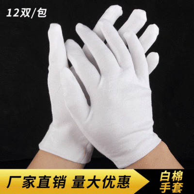 货源厂家直销白色纯棉手套加厚劳保作业手套汗布工作礼仪手套特价批发批发
