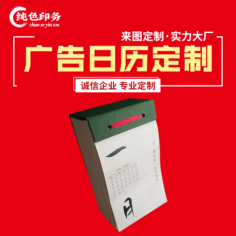 上海廠家直銷周曆 年曆設計模板 創意印刷定制印刷