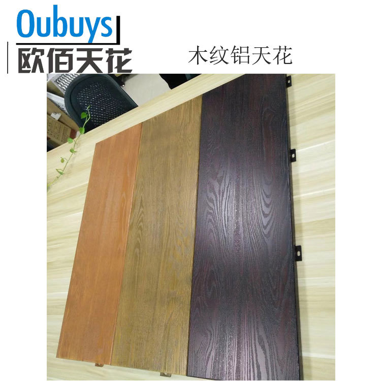 广东欧佰铝天花厂家 生产各种造型铝天花 定制生产