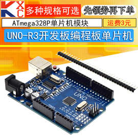 ATmega328P单片机模块 控制开发板改进行家版本UNO-R3