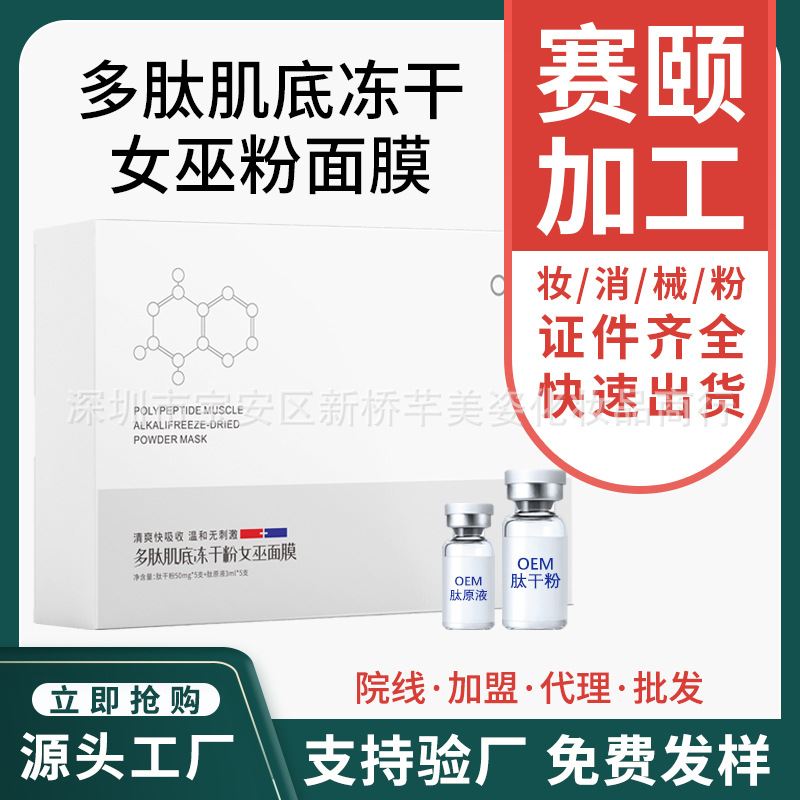 女巫面膜拉皮粉美容院线雕V脸提拉紧致收缩毛孔女巫面具OEM代加工|ru