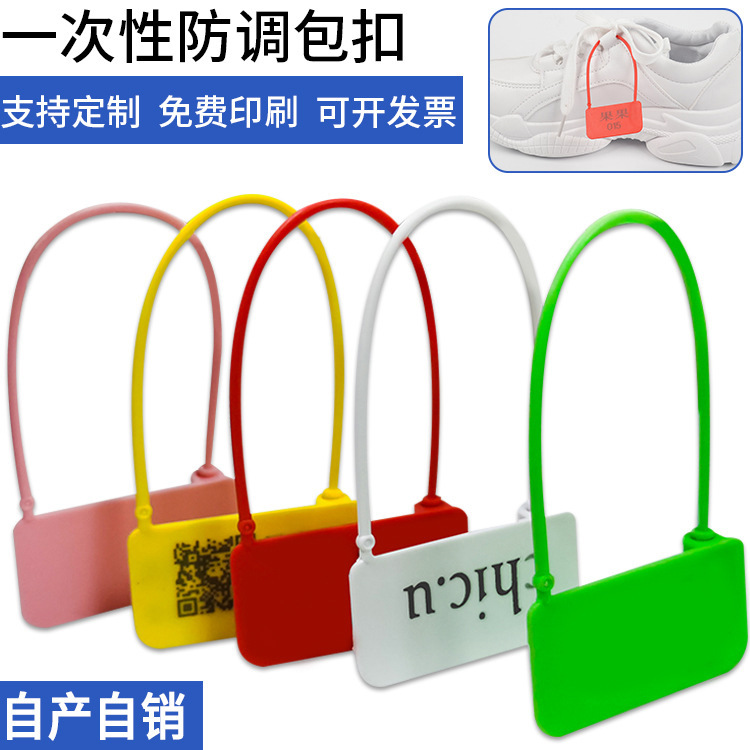 批发一次性塑料封条衣服鞋子防伪扣防盗防调包扣扎带尼龙