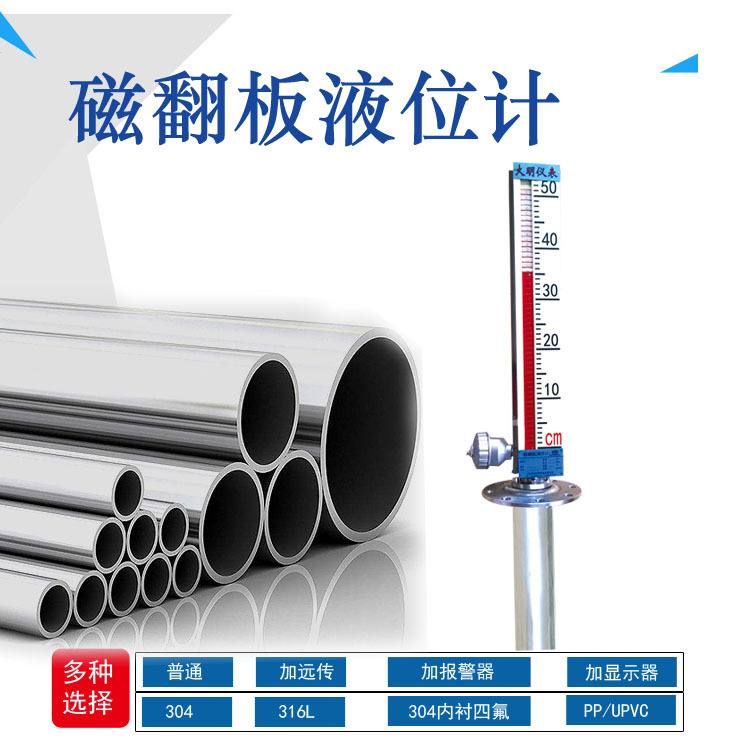 生产厂家 磁翻板液位计  UHZ顶装式 支持OEM代加工 304 316