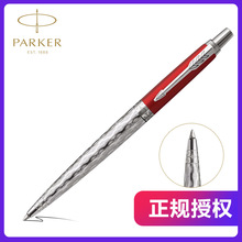 parker派克乔特凝胶水笔 乔特经典红特别版 办公送礼签字笔单支装