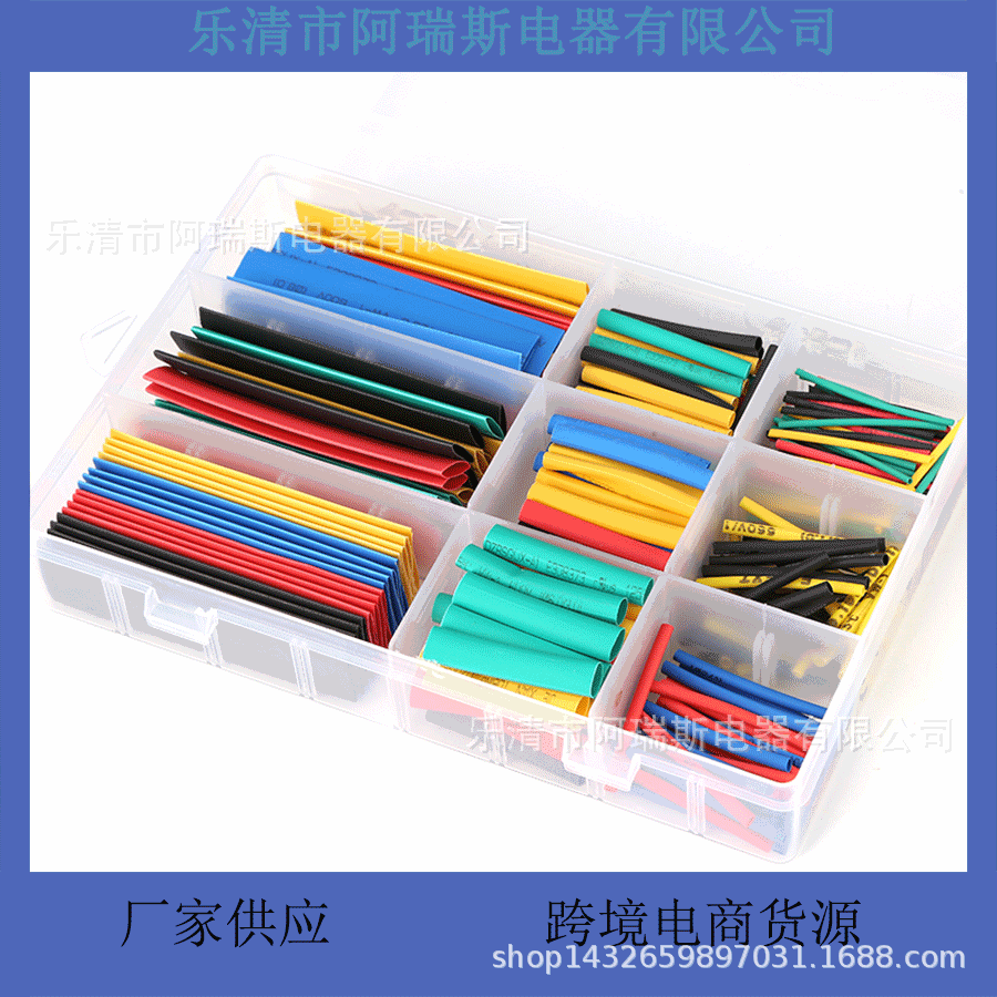 328PCS多色环保阻燃热缩管套装盒装 速卖通Ebay等外贸出口