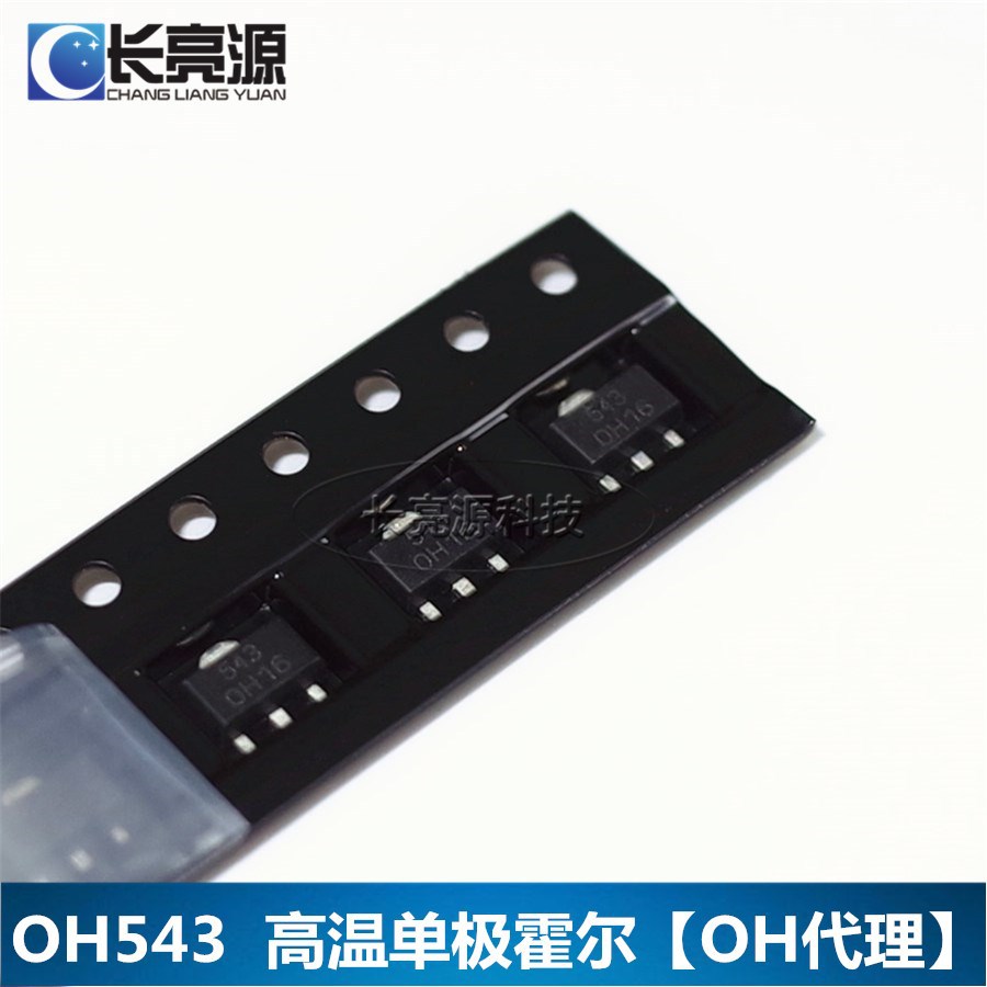 电机单霍尔SS543A SOT-89数字霍尔位置传感器OH543