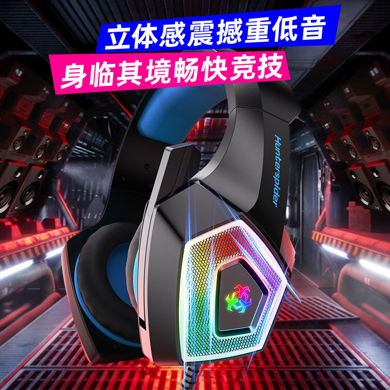 跨境HUNTERSPIDER V1头戴式游戏耳机电脑电竞PS4发RGB光有线耳机