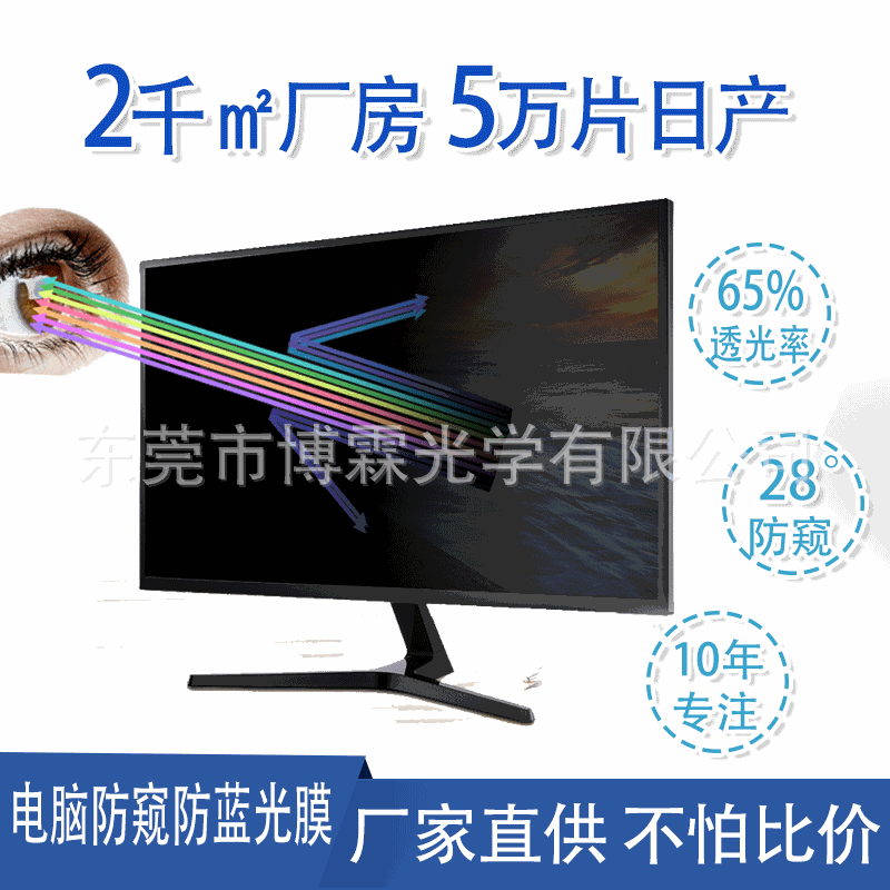 Manufacturers supply anti-blue light desktop computer anti-peep film monitor anti-peep HD matte mask screen anti-peep film