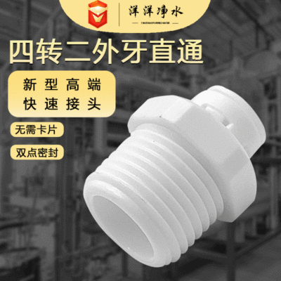 4分外牙丝转2分快接直通 净水器纯水机通用4转2接头  M42外牙直接
