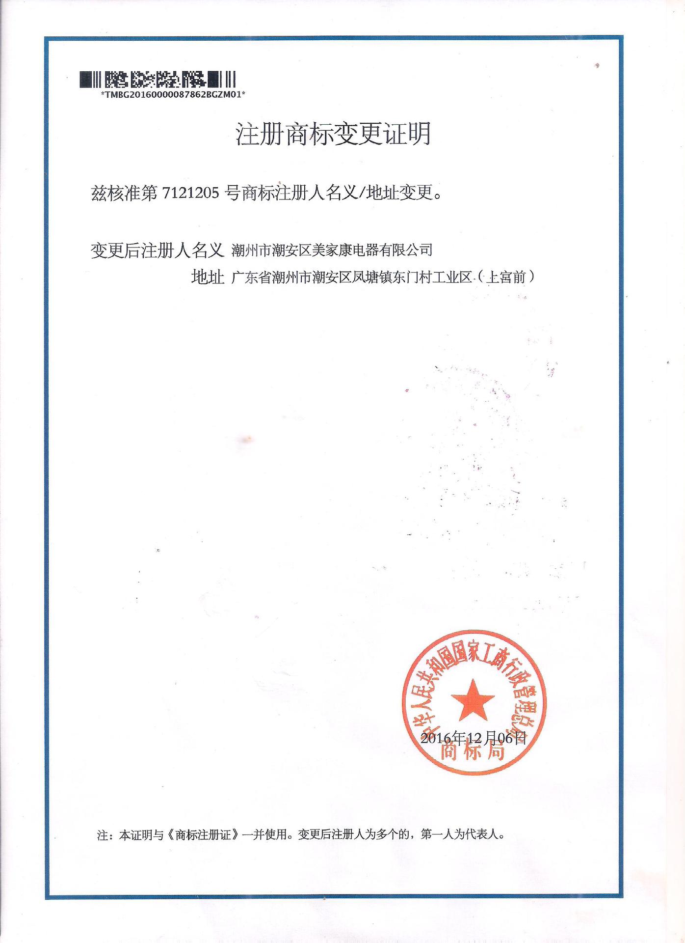 友立康商标变更