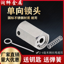 304不锈钢单向锁头 集装箱捆包锁头 2-4毫米钢丝绳通用锁头配件