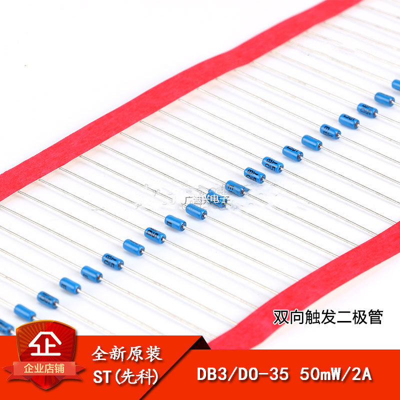 原装正品 DB3 DO-35 150mW/2A 直插双向触发二极管 进口ST db3