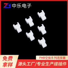厂家供应PHB空接双排连接器2.0mm间距塑料胶壳PHB白色母壳接插件