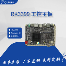 瑞芯微 RK3399 六核 2.0GHz ARM安卓主板 性能优异 人脸识别 选配