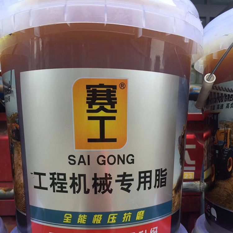 赛琪赛工牌工程机械用锂基润滑脂黄油 00#1号2号3号现货