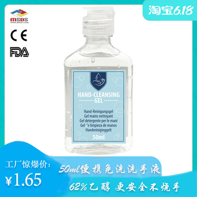 儿童学生免洗洗手液62%酒精凝胶便携50ml PET翻盖瓶可空运上飞机