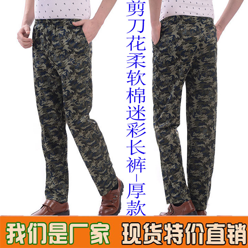 剪刀花柔软棉厚款迷彩长裤
