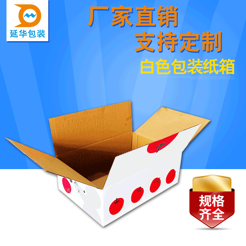 深圳供应苹果包装箱白色瓦楞纸箱定制电子电器包装纸箱打包发货