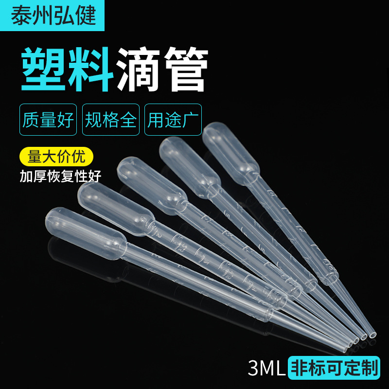 一次性塑料滴管 巴氏吸管 3ML塑料滴管 长度150mm带接 100只/包