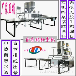 天华流水线免冻不粘连粉条机 直管漏粉皮带输送红薯粉条机