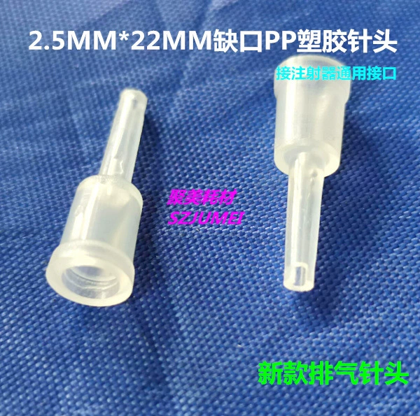 Новая зубчатая пластиковая игла с надрезом PP выхлопная игла 2,5 мм * 22 мм непрерывная подача выхлопной иглы партии