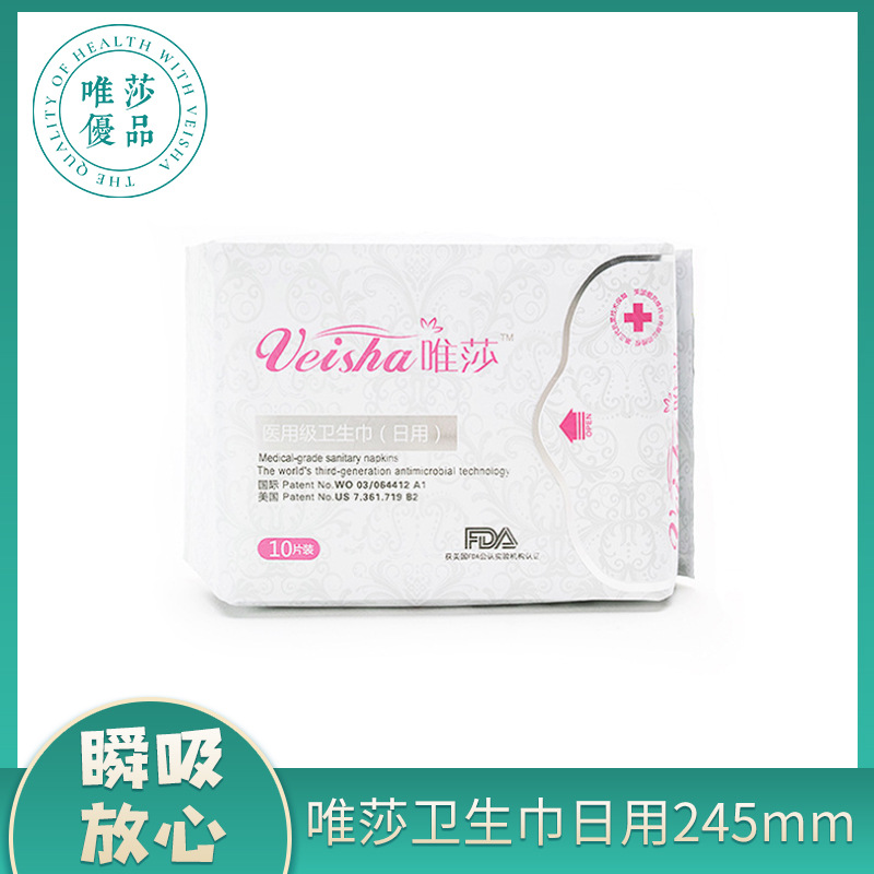 厂家直销整箱零售批发 唯莎VEISHA245日用10片装超薄姨妈巾卫生巾|ru