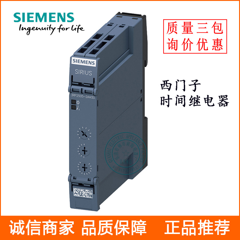 德国西门子时间继电器 3RP2560- 系列时间继电器
