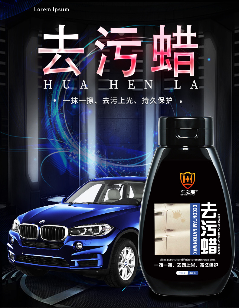 去污蜡_01.jpg