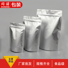 茶铝箔自立自封袋枸杞食品包装袋封口袋拉链袋全套样品