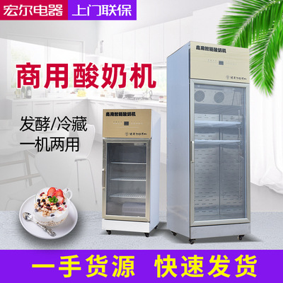 商用酸奶机 酸奶发酵机全自动冷藏一体机 大容量水果捞设备风冷|ms